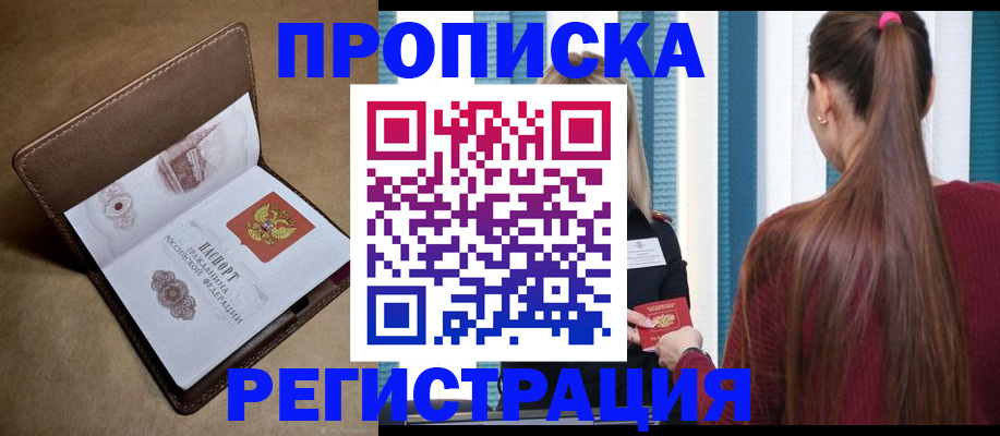 прописка для школы в Калмыкии