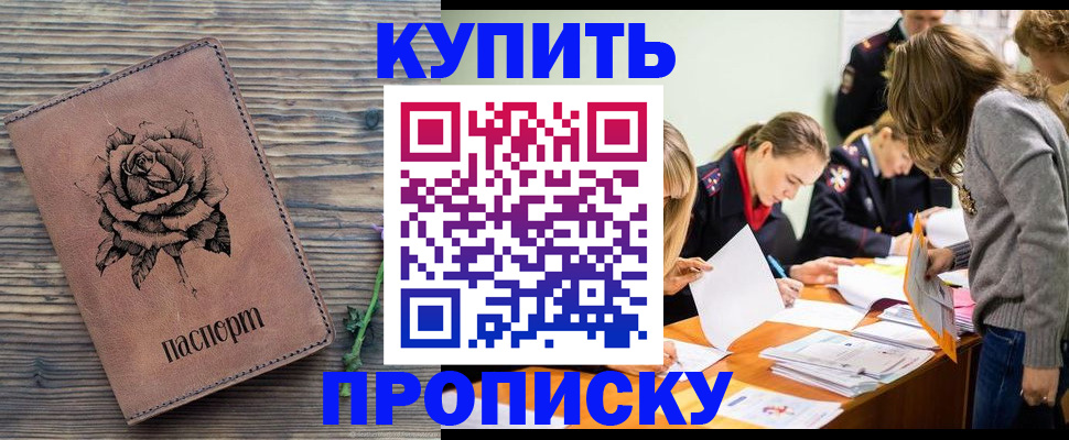 прописка паспорт в Калмыкии