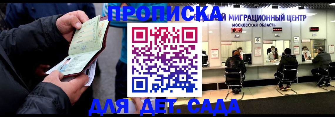 купить прописку в Калмыкии